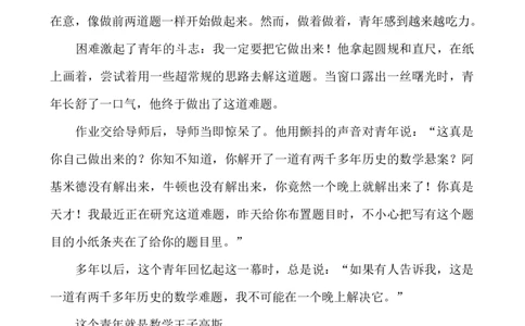 数学王子高斯的故事_25秋1-6年级语文上册课件教案_25秋统编版语文一年级上册_统编版语文一年级上册教学资源包（25秋七彩课堂）_教师工作包_6班队会活动_主题班会方案_相关文本和图片