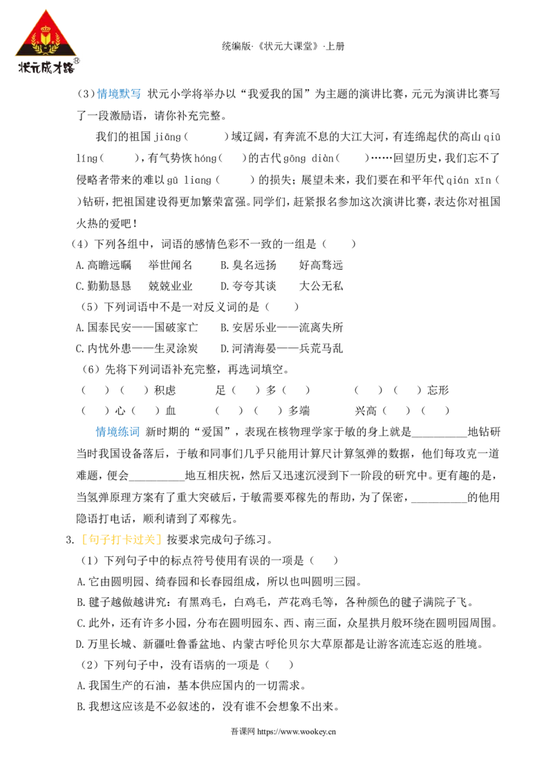 第四单元通关_25秋1-6年级语文上册课件教案_25秋统编版语文五年级上册_统编版语文五年级上册教学资源包（25秋状元大课堂）_4-《状元大课堂》五年级语文上册_五年级语文上册_作业课件