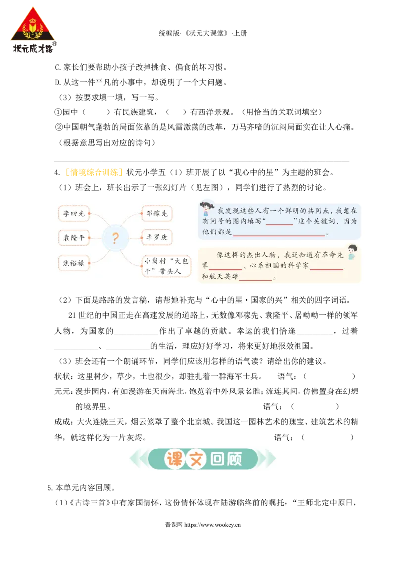 第四单元通关_25秋1-6年级语文上册课件教案_25秋统编版语文五年级上册_统编版语文五年级上册教学资源包（25秋状元大课堂）_4-《状元大课堂》五年级语文上册_五年级语文上册_作业课件