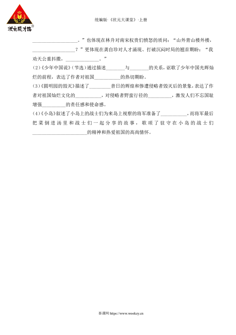 第四单元通关_25秋1-6年级语文上册课件教案_25秋统编版语文五年级上册_统编版语文五年级上册教学资源包（25秋状元大课堂）_4-《状元大课堂》五年级语文上册_五年级语文上册_作业课件