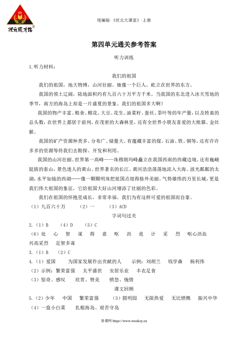 第四单元通关_25秋1-6年级语文上册课件教案_25秋统编版语文五年级上册_统编版语文五年级上册教学资源包（25秋状元大课堂）_4-《状元大课堂》五年级语文上册_五年级语文上册_作业课件