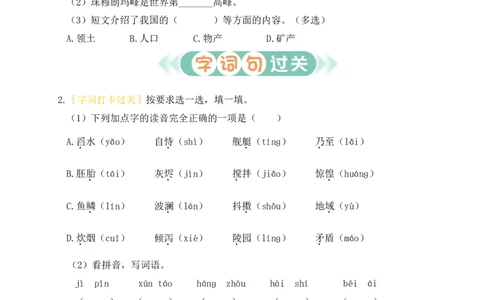第四单元通关_25秋1-6年级语文上册课件教案_25秋统编版语文五年级上册_统编版语文五年级上册教学资源包（25秋状元大课堂）_4-《状元大课堂》五年级语文上册_五年级语文上册_作业课件