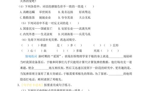 第四单元通关_25秋1-6年级语文上册课件教案_25秋统编版语文五年级上册_统编版语文五年级上册教学资源包（25秋状元大课堂）_4-《状元大课堂》五年级语文上册_五年级语文上册_作业课件