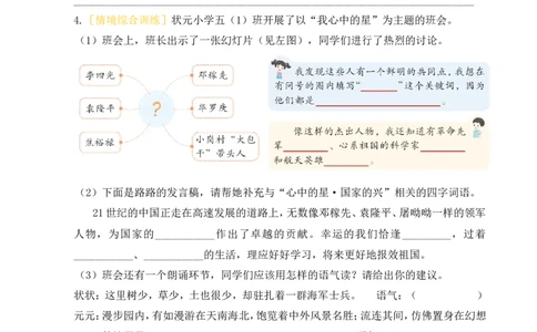 第四单元通关_25秋1-6年级语文上册课件教案_25秋统编版语文五年级上册_统编版语文五年级上册教学资源包（25秋状元大课堂）_4-《状元大课堂》五年级语文上册_五年级语文上册_作业课件