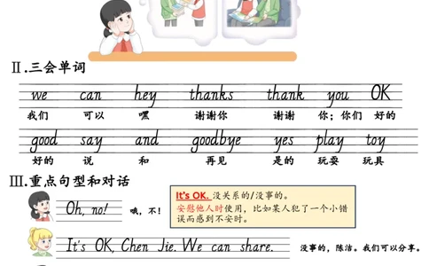 新三上英语人教pep知识点总结(1)(1)(1)_小学1-6年级常用的上册资源汇总_三年级上册资料(1)