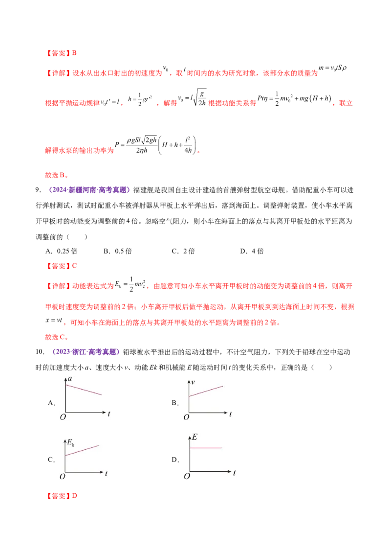 专题03力与曲线运动（练习）（解析版）_04高考物理_2025年新高考资料_二轮复习_上好课2025年高考物理二轮复习讲练测（新高考通用）3381829