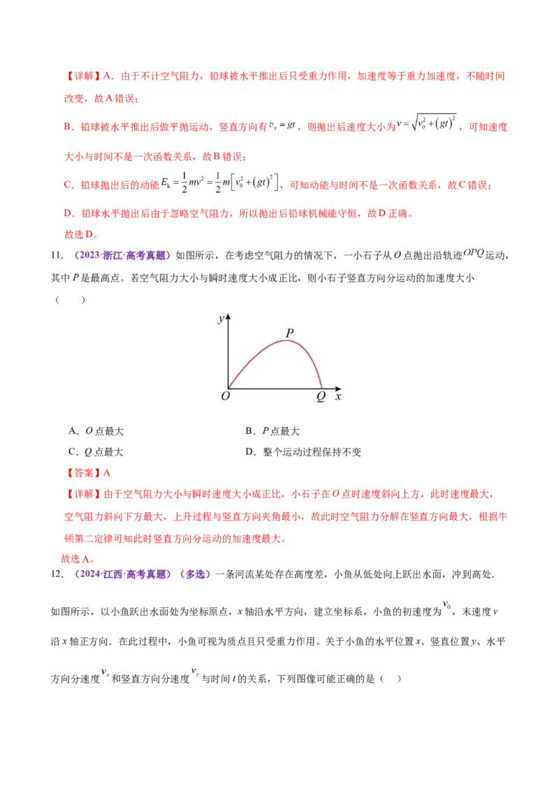 专题03力与曲线运动（练习）（解析版）_04高考物理_2025年新高考资料_二轮复习_上好课2025年高考物理二轮复习讲练测（新高考通用）3381829