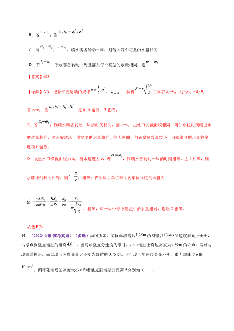 专题03力与曲线运动（练习）（解析版）_04高考物理_2025年新高考资料_二轮复习_上好课2025年高考物理二轮复习讲练测（新高考通用）3381829