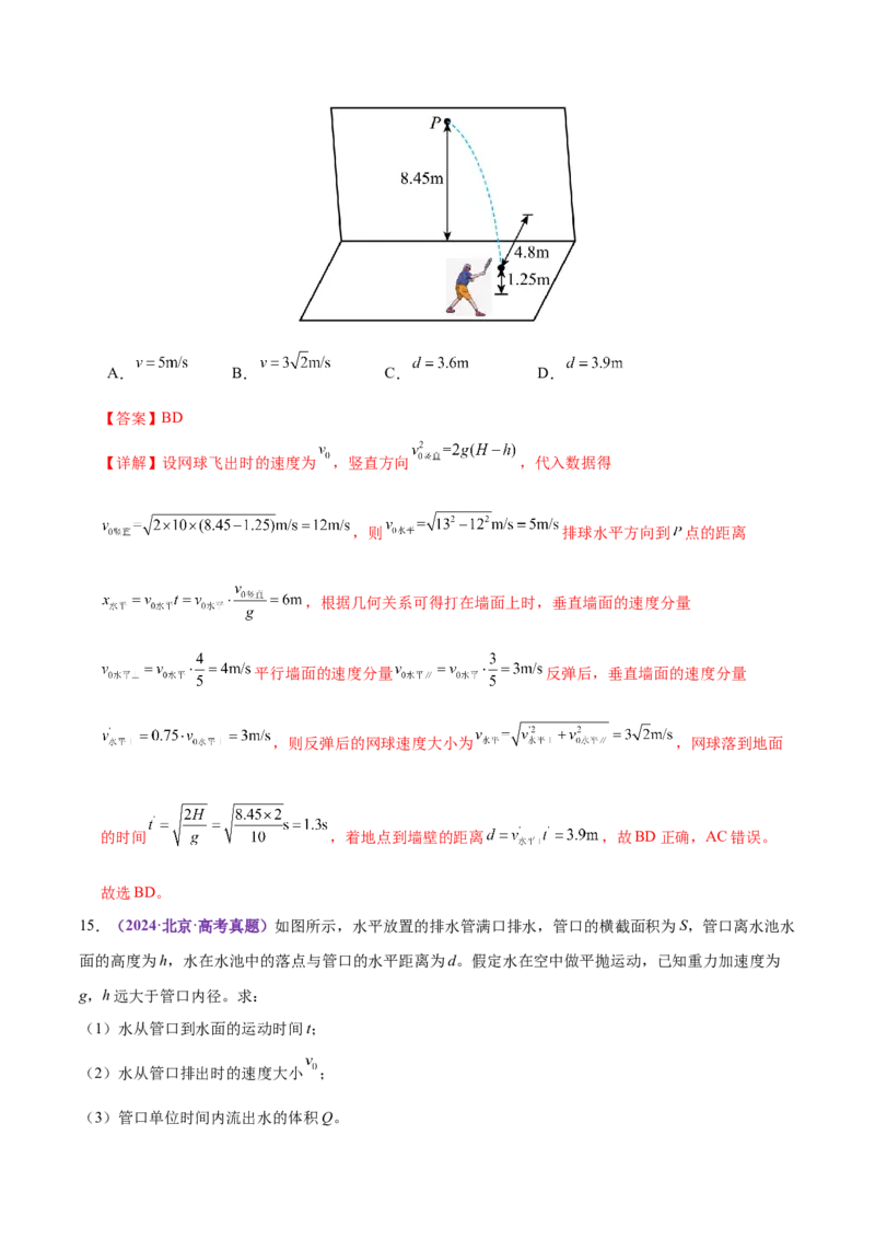 专题03力与曲线运动（练习）（解析版）_04高考物理_2025年新高考资料_二轮复习_上好课2025年高考物理二轮复习讲练测（新高考通用）3381829