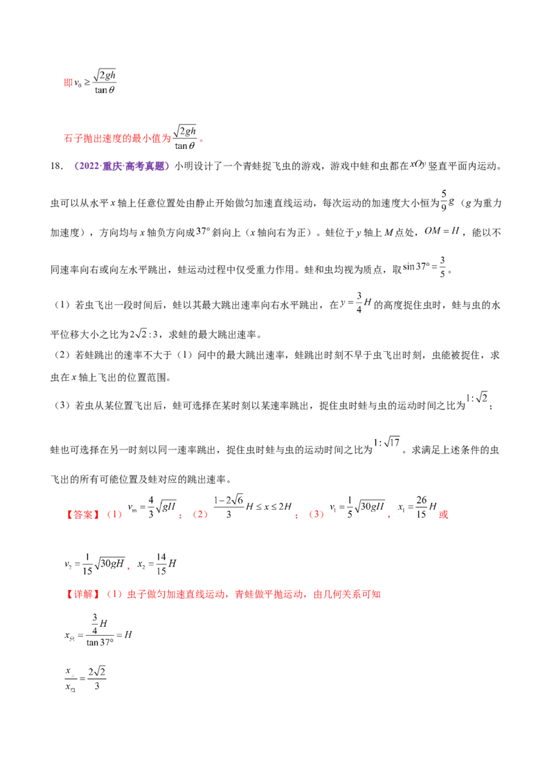 专题03力与曲线运动（练习）（解析版）_04高考物理_2025年新高考资料_二轮复习_上好课2025年高考物理二轮复习讲练测（新高考通用）3381829