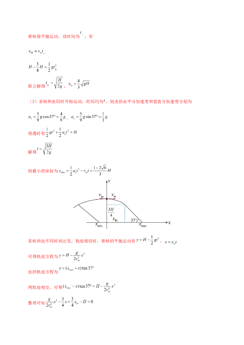专题03力与曲线运动（练习）（解析版）_04高考物理_2025年新高考资料_二轮复习_上好课2025年高考物理二轮复习讲练测（新高考通用）3381829