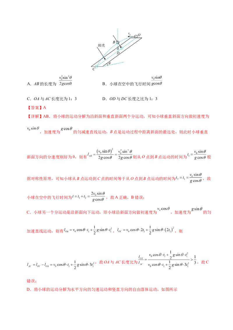 专题03力与曲线运动（练习）（解析版）_04高考物理_2025年新高考资料_二轮复习_上好课2025年高考物理二轮复习讲练测（新高考通用）3381829