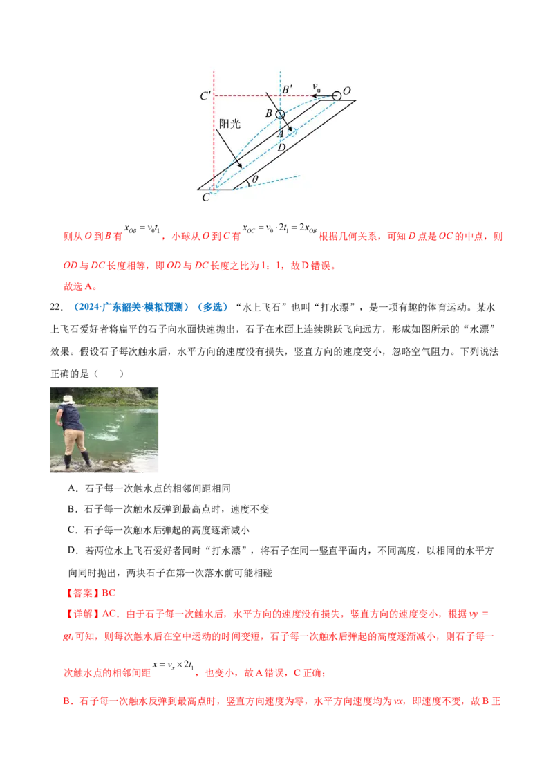 专题03力与曲线运动（练习）（解析版）_04高考物理_2025年新高考资料_二轮复习_上好课2025年高考物理二轮复习讲练测（新高考通用）3381829