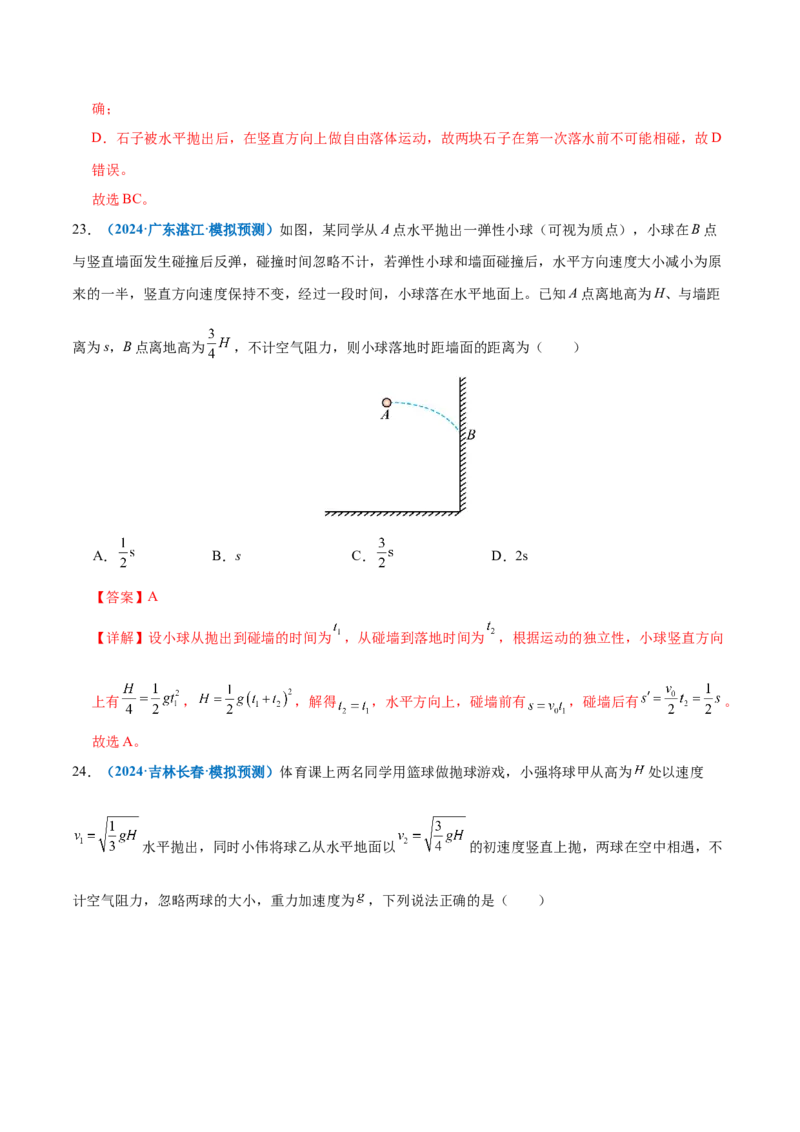 专题03力与曲线运动（练习）（解析版）_04高考物理_2025年新高考资料_二轮复习_上好课2025年高考物理二轮复习讲练测（新高考通用）3381829