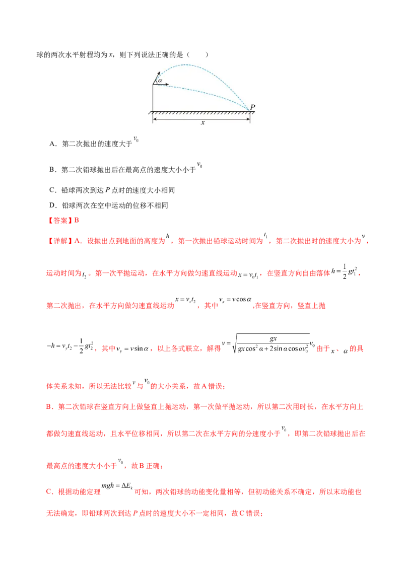 专题03力与曲线运动（练习）（解析版）_04高考物理_2025年新高考资料_二轮复习_上好课2025年高考物理二轮复习讲练测（新高考通用）3381829