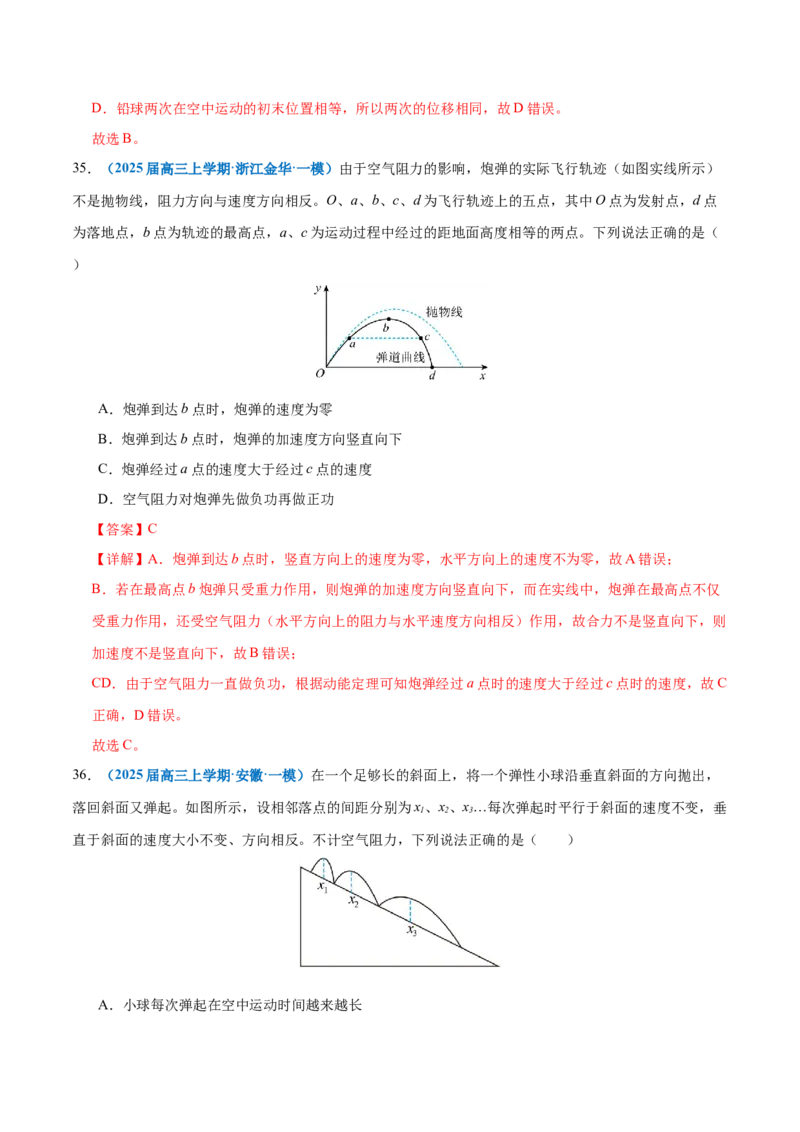 专题03力与曲线运动（练习）（解析版）_04高考物理_2025年新高考资料_二轮复习_上好课2025年高考物理二轮复习讲练测（新高考通用）3381829