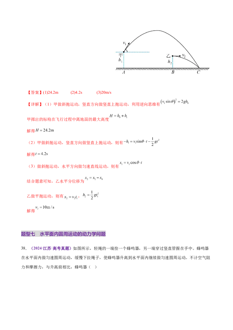 专题03力与曲线运动（练习）（解析版）_04高考物理_2025年新高考资料_二轮复习_上好课2025年高考物理二轮复习讲练测（新高考通用）3381829