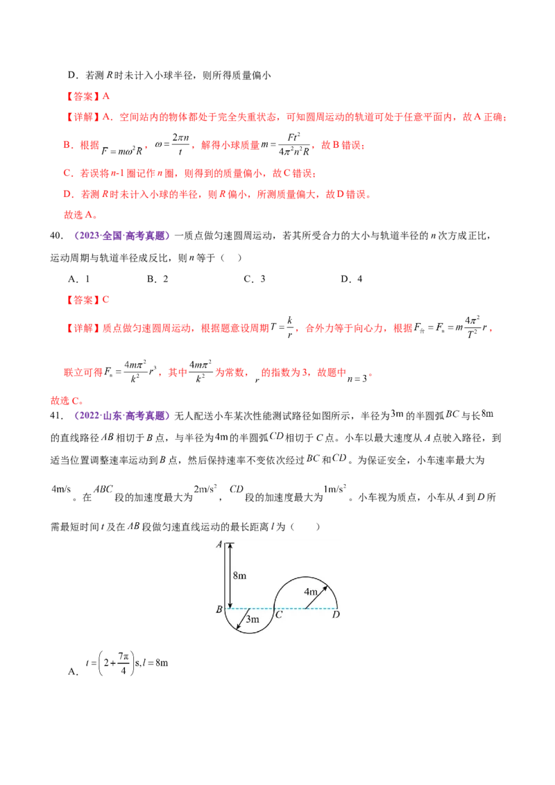 专题03力与曲线运动（练习）（解析版）_04高考物理_2025年新高考资料_二轮复习_上好课2025年高考物理二轮复习讲练测（新高考通用）3381829