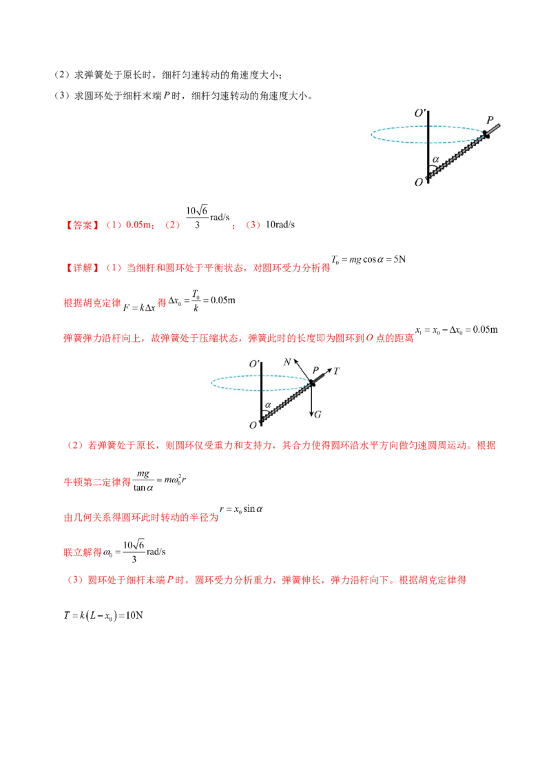 专题03力与曲线运动（练习）（解析版）_04高考物理_2025年新高考资料_二轮复习_上好课2025年高考物理二轮复习讲练测（新高考通用）3381829