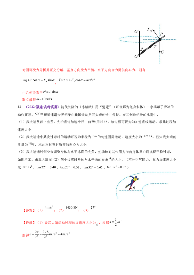 专题03力与曲线运动（练习）（解析版）_04高考物理_2025年新高考资料_二轮复习_上好课2025年高考物理二轮复习讲练测（新高考通用）3381829