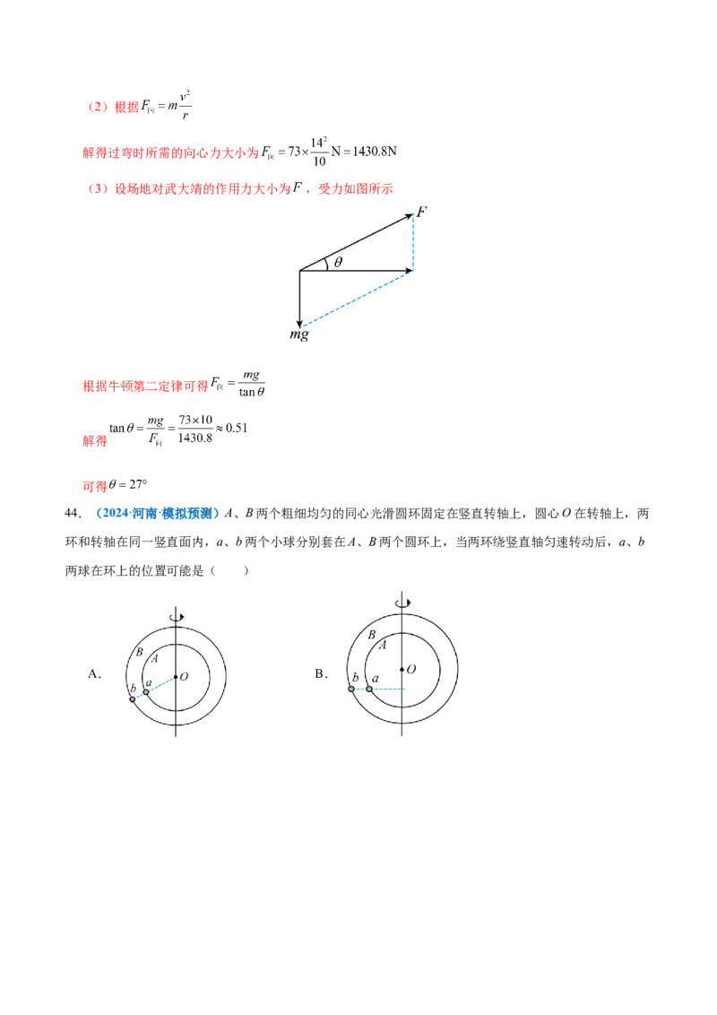 专题03力与曲线运动（练习）（解析版）_04高考物理_2025年新高考资料_二轮复习_上好课2025年高考物理二轮复习讲练测（新高考通用）3381829