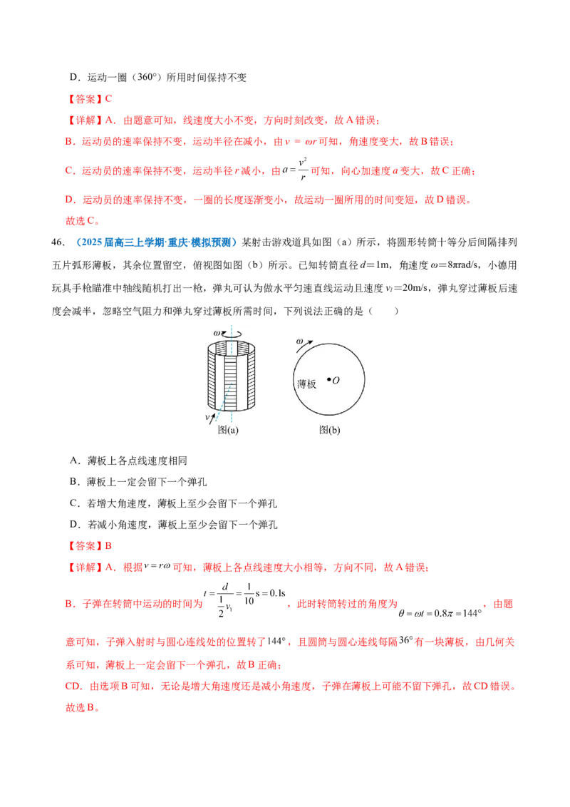 专题03力与曲线运动（练习）（解析版）_04高考物理_2025年新高考资料_二轮复习_上好课2025年高考物理二轮复习讲练测（新高考通用）3381829