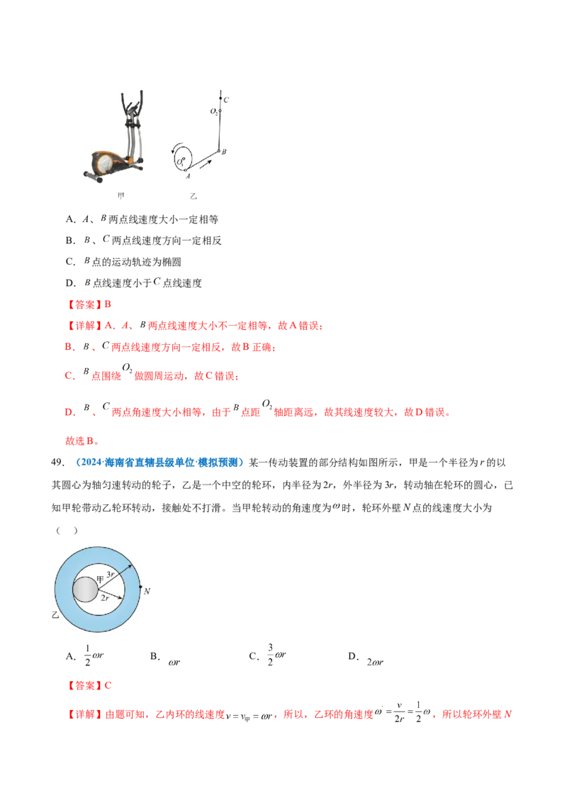 专题03力与曲线运动（练习）（解析版）_04高考物理_2025年新高考资料_二轮复习_上好课2025年高考物理二轮复习讲练测（新高考通用）3381829