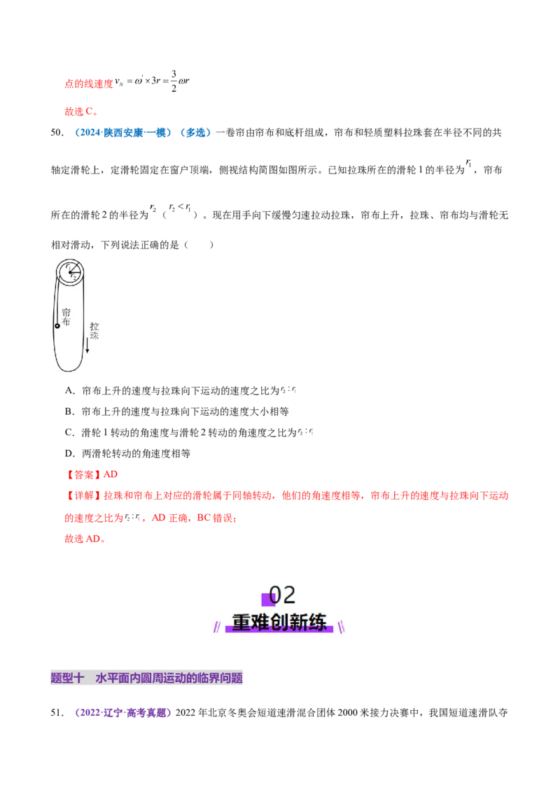 专题03力与曲线运动（练习）（解析版）_04高考物理_2025年新高考资料_二轮复习_上好课2025年高考物理二轮复习讲练测（新高考通用）3381829