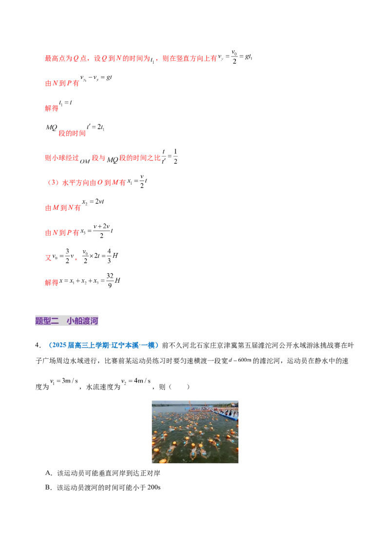 专题03力与曲线运动（练习）（解析版）_04高考物理_2025年新高考资料_二轮复习_上好课2025年高考物理二轮复习讲练测（新高考通用）3381829
