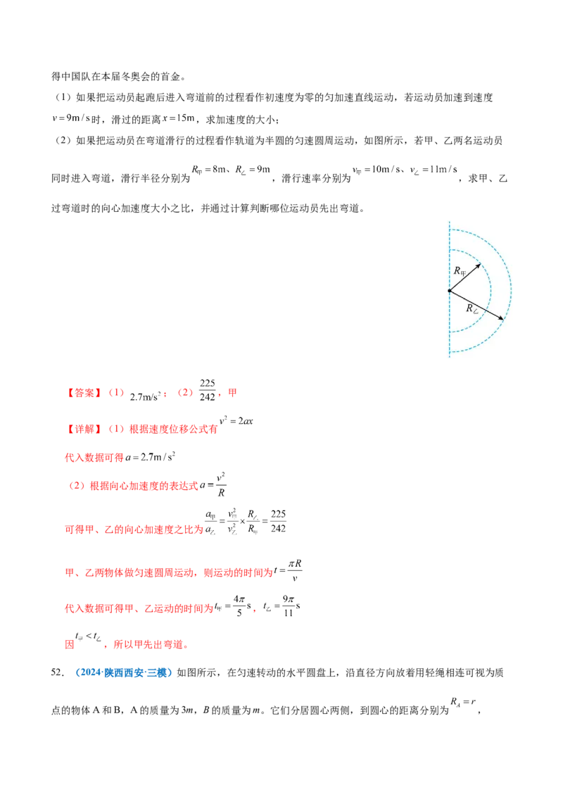 专题03力与曲线运动（练习）（解析版）_04高考物理_2025年新高考资料_二轮复习_上好课2025年高考物理二轮复习讲练测（新高考通用）3381829