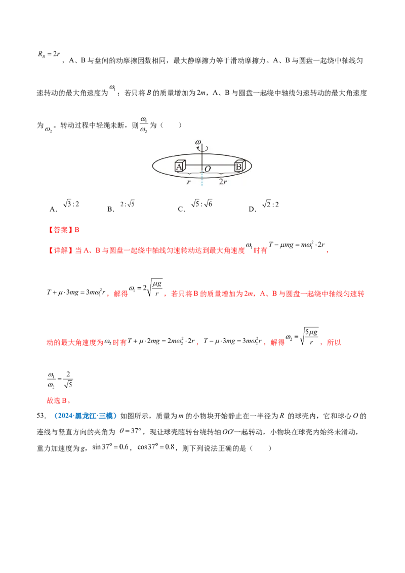 专题03力与曲线运动（练习）（解析版）_04高考物理_2025年新高考资料_二轮复习_上好课2025年高考物理二轮复习讲练测（新高考通用）3381829