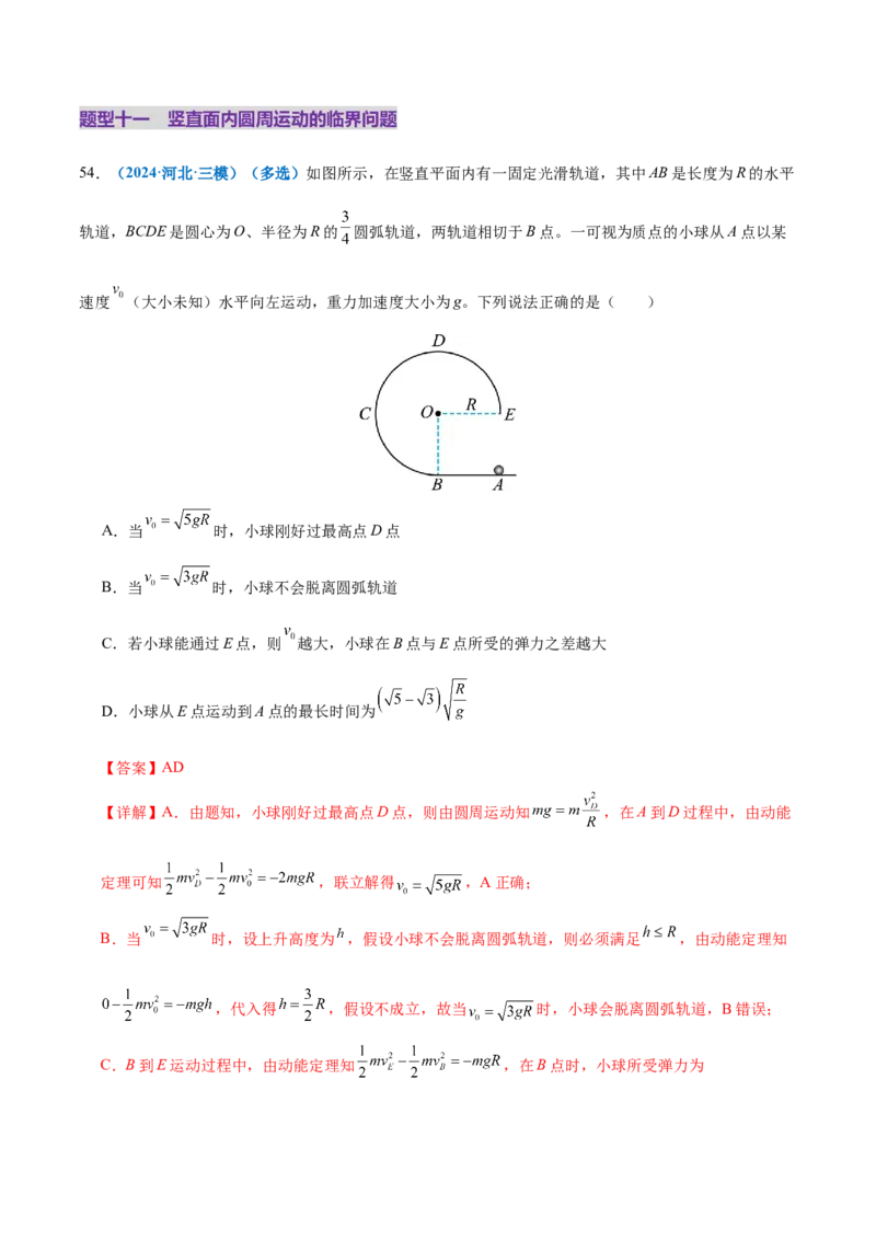 专题03力与曲线运动（练习）（解析版）_04高考物理_2025年新高考资料_二轮复习_上好课2025年高考物理二轮复习讲练测（新高考通用）3381829
