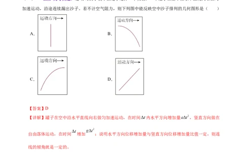专题03力与曲线运动（练习）（解析版）_04高考物理_2025年新高考资料_二轮复习_上好课2025年高考物理二轮复习讲练测（新高考通用）3381829