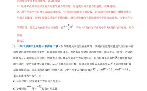 专题03力与曲线运动（练习）（解析版）_04高考物理_2025年新高考资料_二轮复习_上好课2025年高考物理二轮复习讲练测（新高考通用）3381829