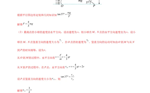 专题03力与曲线运动（练习）（解析版）_04高考物理_2025年新高考资料_二轮复习_上好课2025年高考物理二轮复习讲练测（新高考通用）3381829