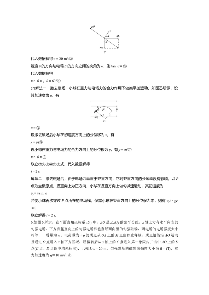 2022年高考物理一轮复习（新高考版2(粤冀渝湘)适用）第10章专题强化22带电粒子在叠加场和交变电、磁场中的运动_04高考物理_新高考复习资料_2022年新高考复习资料