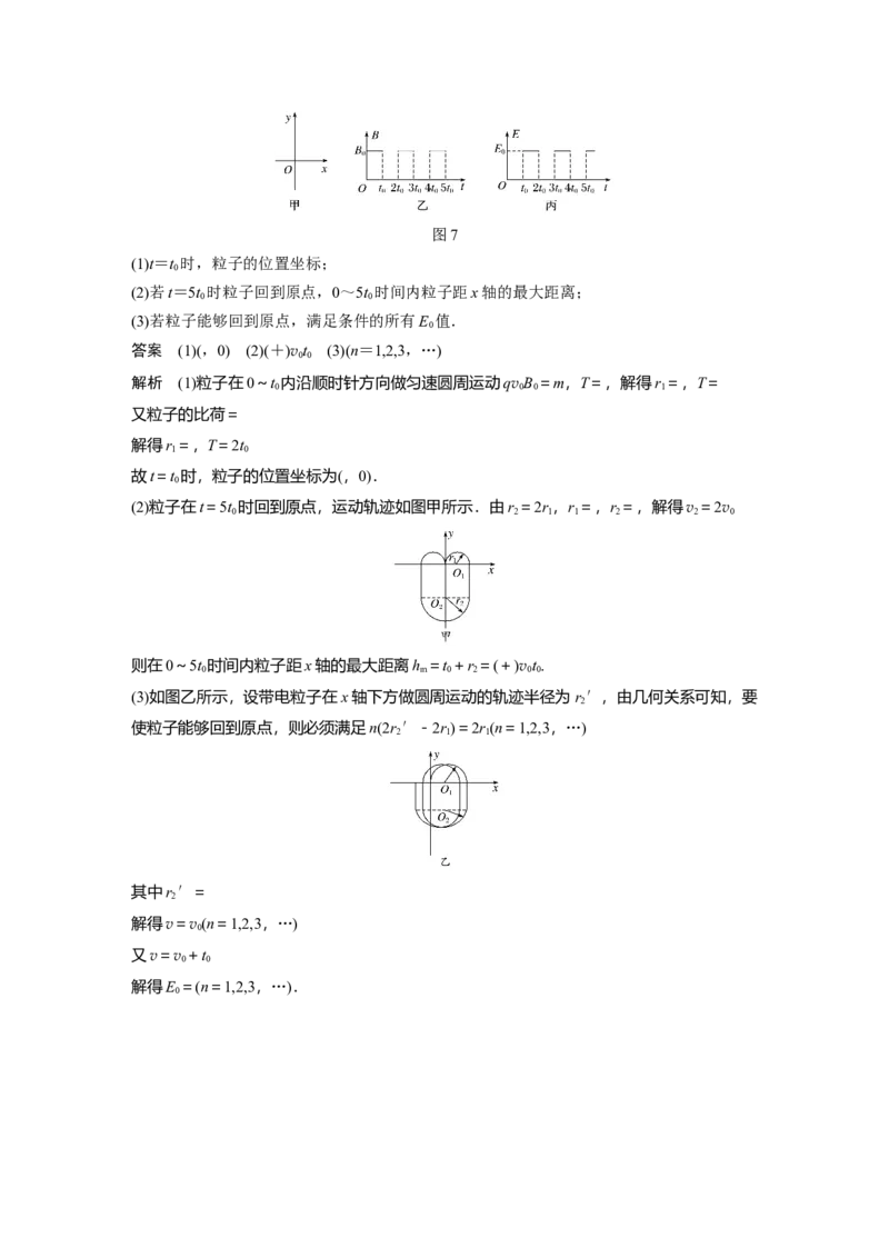 2022年高考物理一轮复习（新高考版2(粤冀渝湘)适用）第10章专题强化22带电粒子在叠加场和交变电、磁场中的运动_04高考物理_新高考复习资料_2022年新高考复习资料