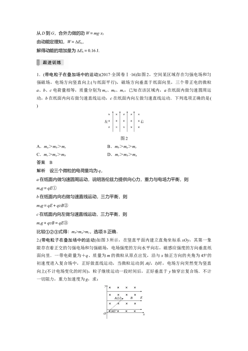 2022年高考物理一轮复习（新高考版2(粤冀渝湘)适用）第10章专题强化22带电粒子在叠加场和交变电、磁场中的运动_04高考物理_新高考复习资料_2022年新高考复习资料