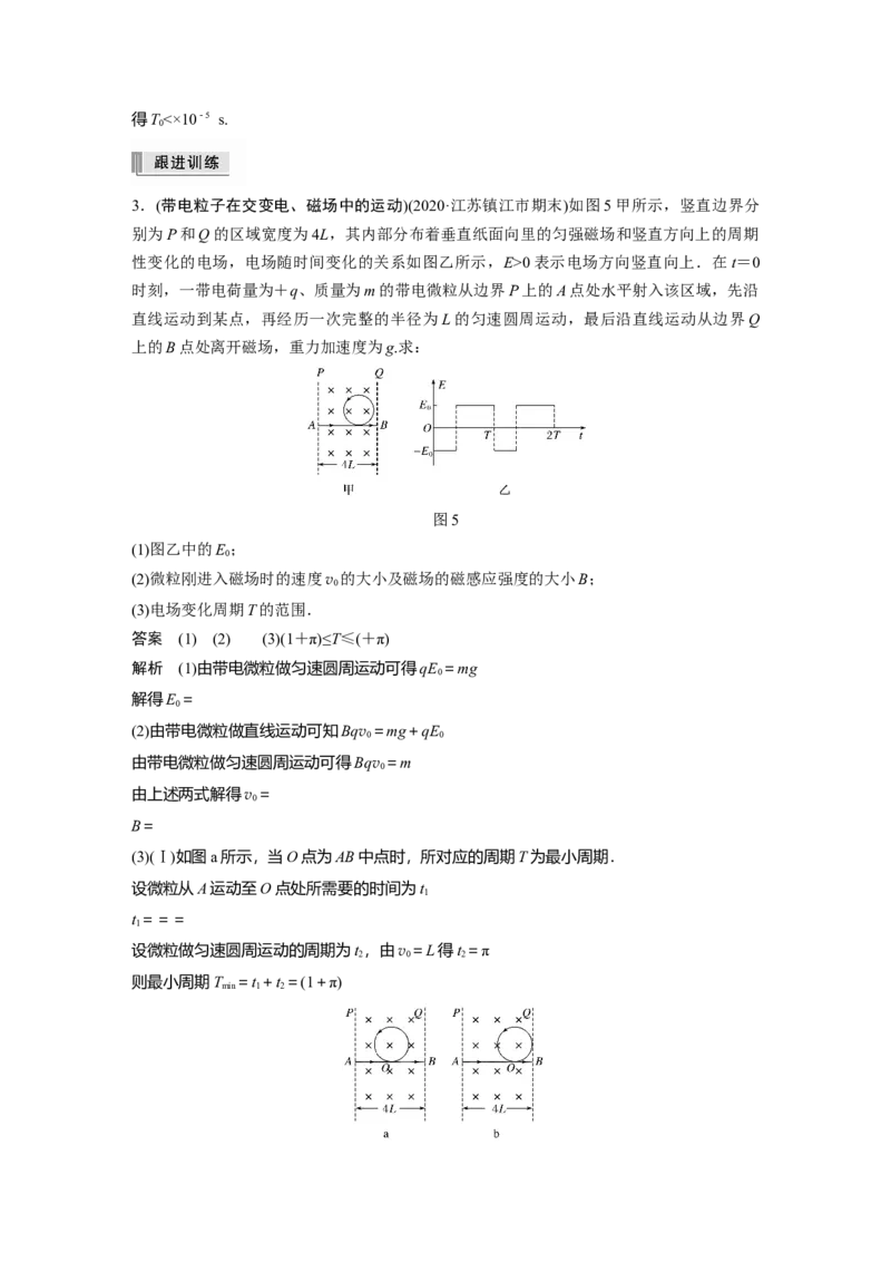 2022年高考物理一轮复习（新高考版2(粤冀渝湘)适用）第10章专题强化22带电粒子在叠加场和交变电、磁场中的运动_04高考物理_新高考复习资料_2022年新高考复习资料