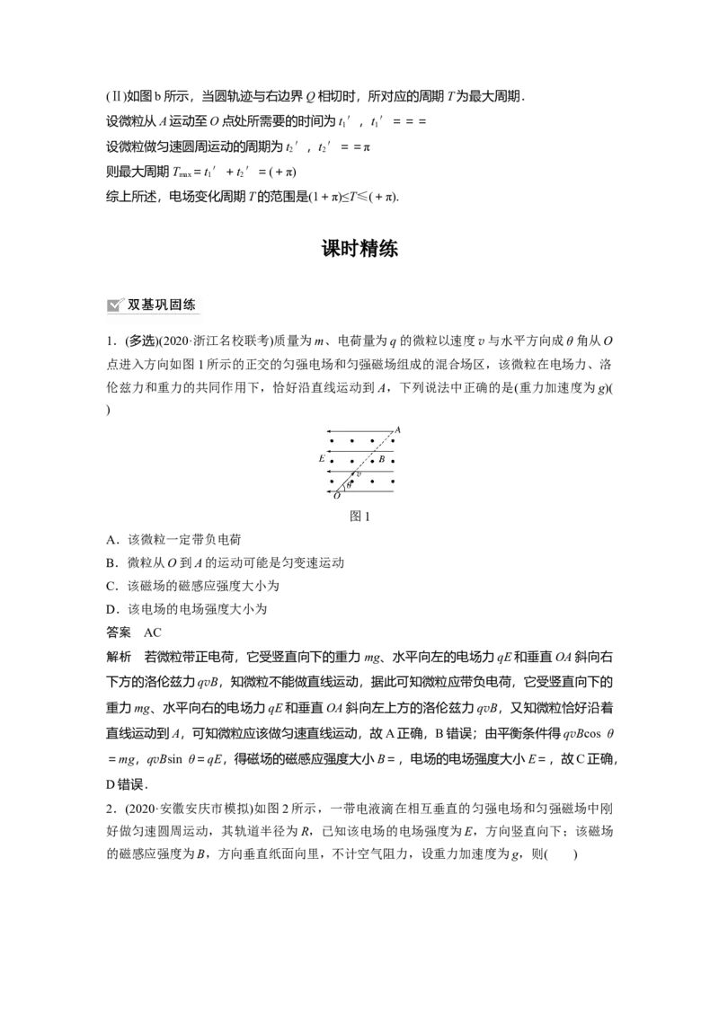 2022年高考物理一轮复习（新高考版2(粤冀渝湘)适用）第10章专题强化22带电粒子在叠加场和交变电、磁场中的运动_04高考物理_新高考复习资料_2022年新高考复习资料