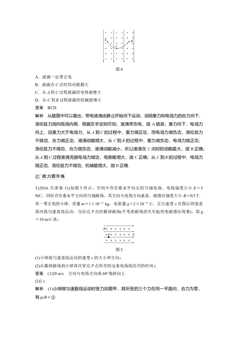 2022年高考物理一轮复习（新高考版2(粤冀渝湘)适用）第10章专题强化22带电粒子在叠加场和交变电、磁场中的运动_04高考物理_新高考复习资料_2022年新高考复习资料