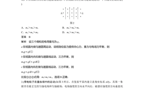 2022年高考物理一轮复习（新高考版2(粤冀渝湘)适用）第10章专题强化22带电粒子在叠加场和交变电、磁场中的运动_04高考物理_新高考复习资料_2022年新高考复习资料
