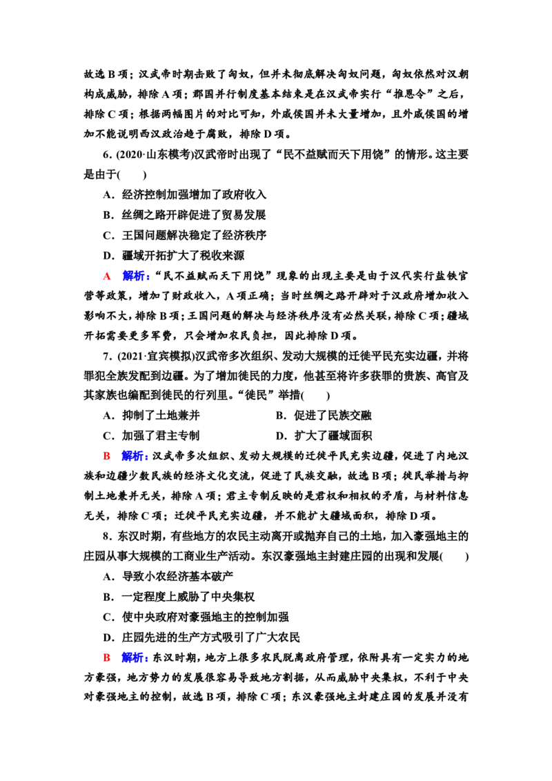第2课秦汉统一多民族封建国家的建立与巩固作业_07高考历史_新高考复习资料_2022年新高考复习资料_2022届一轮复习讲练结合7.11更新_系列2