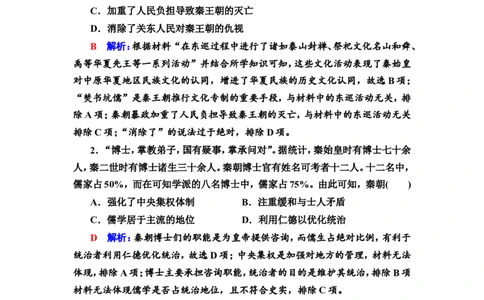 第2课秦汉统一多民族封建国家的建立与巩固作业_07高考历史_新高考复习资料_2022年新高考复习资料_2022届一轮复习讲练结合7.11更新_系列2