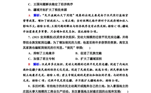 第2课秦汉统一多民族封建国家的建立与巩固作业_07高考历史_新高考复习资料_2022年新高考复习资料_2022届一轮复习讲练结合7.11更新_系列2