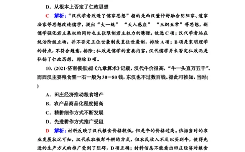 第2课秦汉统一多民族封建国家的建立与巩固作业_07高考历史_新高考复习资料_2022年新高考复习资料_2022届一轮复习讲练结合7.11更新_系列2