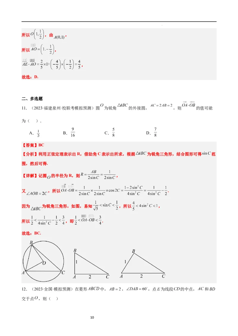 第24讲平面向量的数量积及其应用（精讲）一轮复习讲义2024年高考数学高频考点题型归纳与方法总结（新高考通用）解析版_02高考数学_新高考复习资料_2024年新高考资料_一轮复习资料