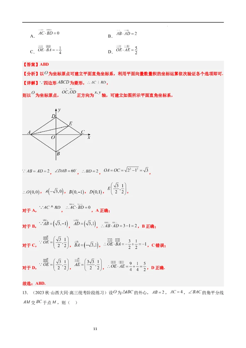 第24讲平面向量的数量积及其应用（精讲）一轮复习讲义2024年高考数学高频考点题型归纳与方法总结（新高考通用）解析版_02高考数学_新高考复习资料_2024年新高考资料_一轮复习资料