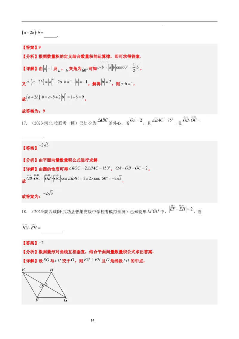 第24讲平面向量的数量积及其应用（精讲）一轮复习讲义2024年高考数学高频考点题型归纳与方法总结（新高考通用）解析版_02高考数学_新高考复习资料_2024年新高考资料_一轮复习资料