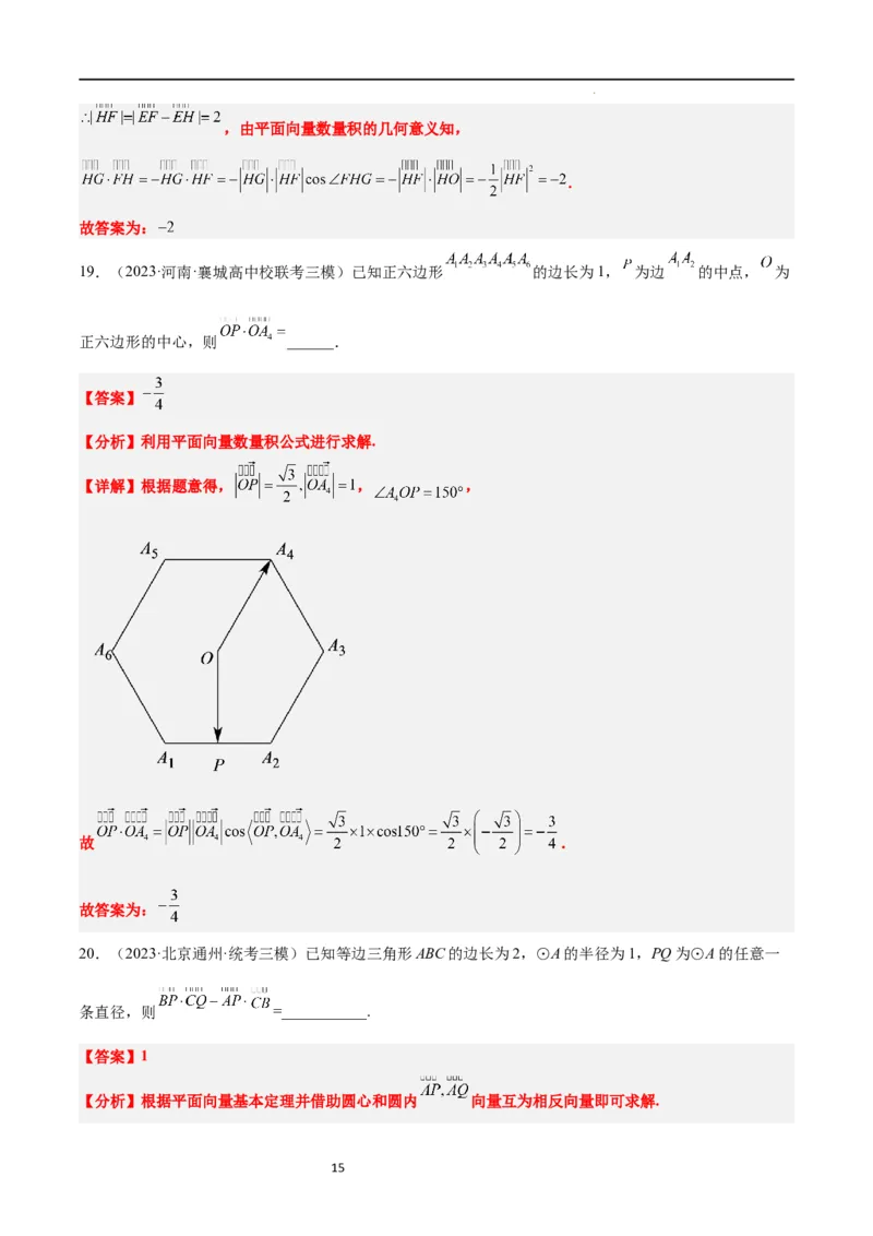 第24讲平面向量的数量积及其应用（精讲）一轮复习讲义2024年高考数学高频考点题型归纳与方法总结（新高考通用）解析版_02高考数学_新高考复习资料_2024年新高考资料_一轮复习资料